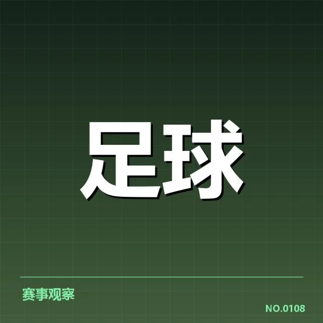 皇家社会近期赛事及球迷表现确认