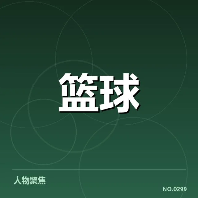 CBA全明星赛阵容抽签：球迷对选手分组存在何种疑问